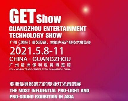 Гуанчжоу развлекательные технологии шоу ( getshow ) 2021 